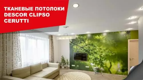 Тканевые натяжные потолки!